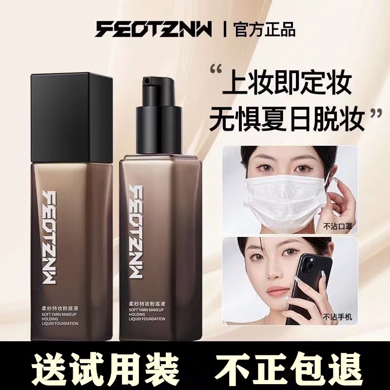 法汀妮柔纱持妆粉底液官方正品遮瑕定妆防水防汗不卡粉持久不脱妆