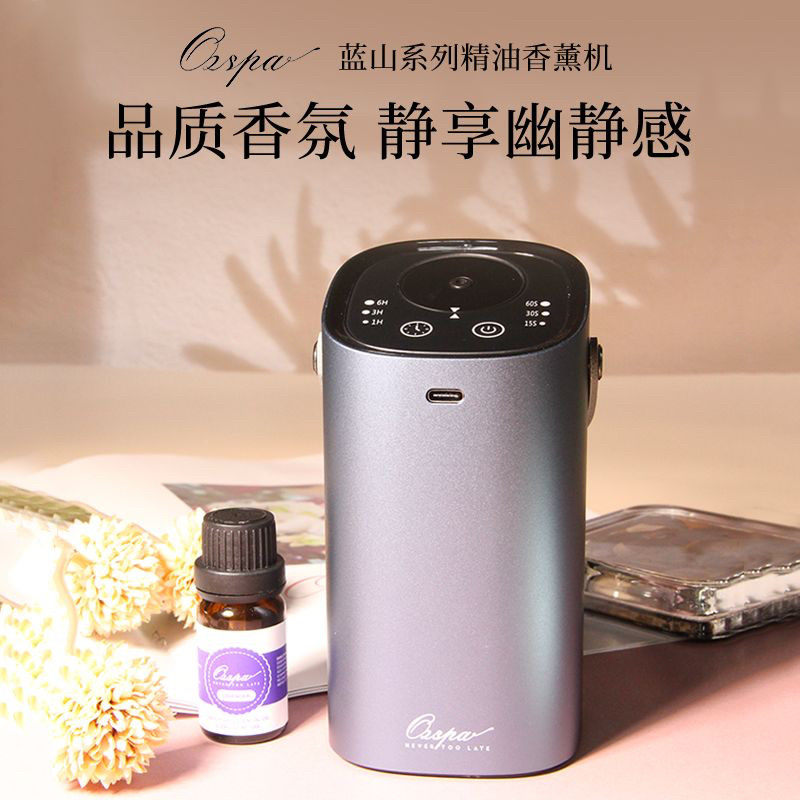 Ozspa精油持久扩香仪家用室内自动喷香无水雾化充电品牌香薰机