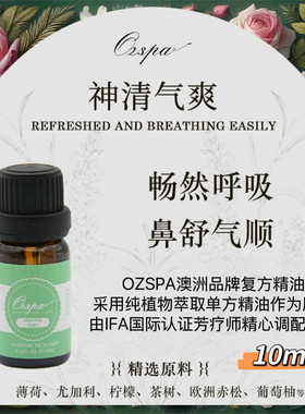 畅通呼吸提神醒脑澳洲品牌神清气爽复方精油天然植物萃取
