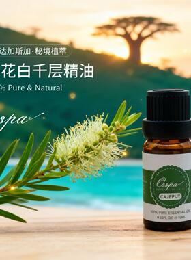 Ozspa绿花白千层植物精油天然萃取澳洲品牌进口无添加香薰精油