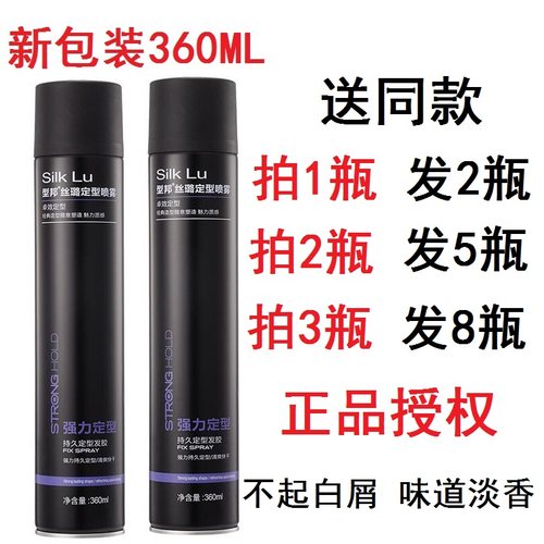 正品男女士发泥强力定型干胶喷雾