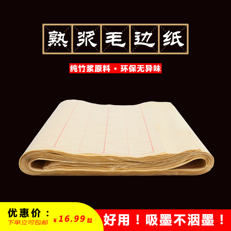 陈元年鲁笔半熟加厚纯竹浆毛边纸