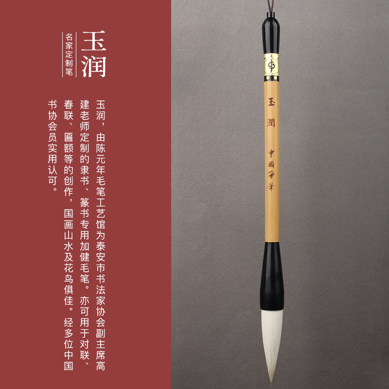 【名家定制】陈元年鲁笔玉润羊毫毛笔篆书隶书张迁碑魏碑对联春联