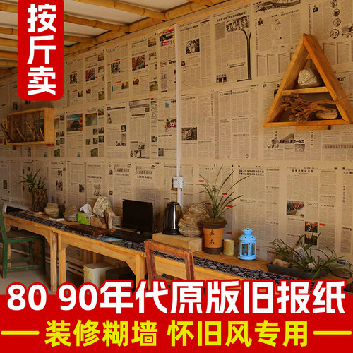废旧老报纸旧报纸糊墙贴墙批发