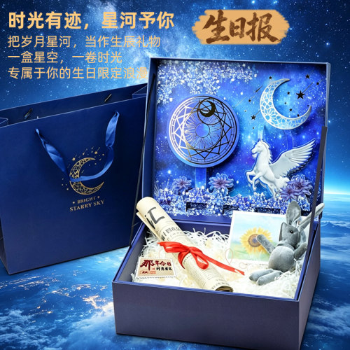 生日报纸时尚网红礼盒
