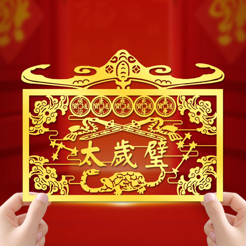 太岁壁挂件2026马年本命年属牛好运门贴五帝钱摆件金属贴纸化批发