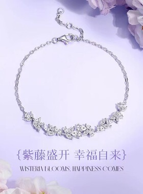 范家幸运紫藤花手链女高级轻奢时尚手饰品送女友新款小众经典礼物