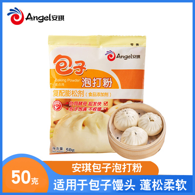 安琪包子泡打粉烘焙膨松剂50g