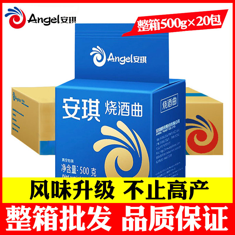 安琪烧酒曲整箱500g*20包商用