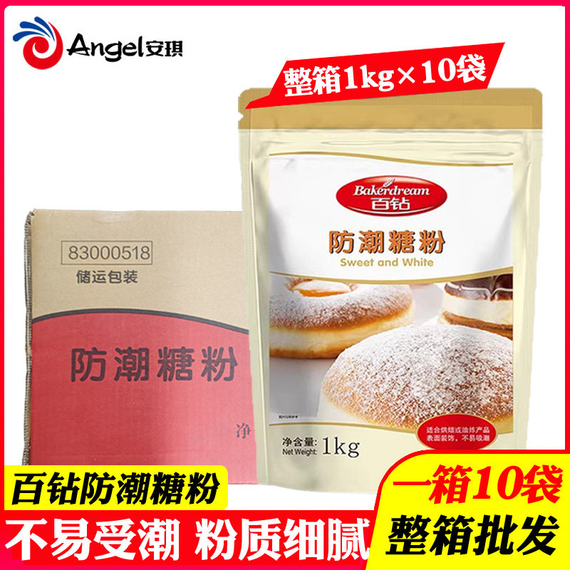 百钻防潮糖粉商用整箱蛋糕装饰