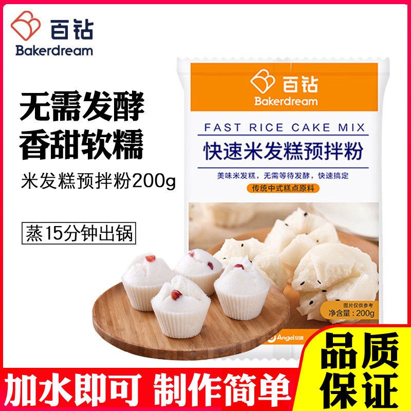 百钻快速米发糕预拌粉米糕发糕粉图片