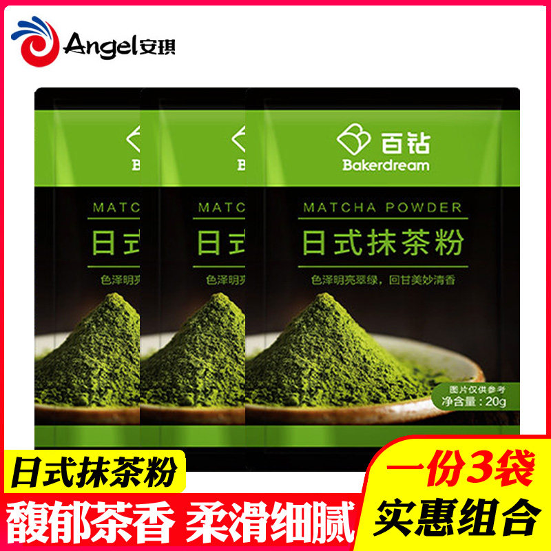 百钻日式抹茶粉20g*3袋冲饮烘焙