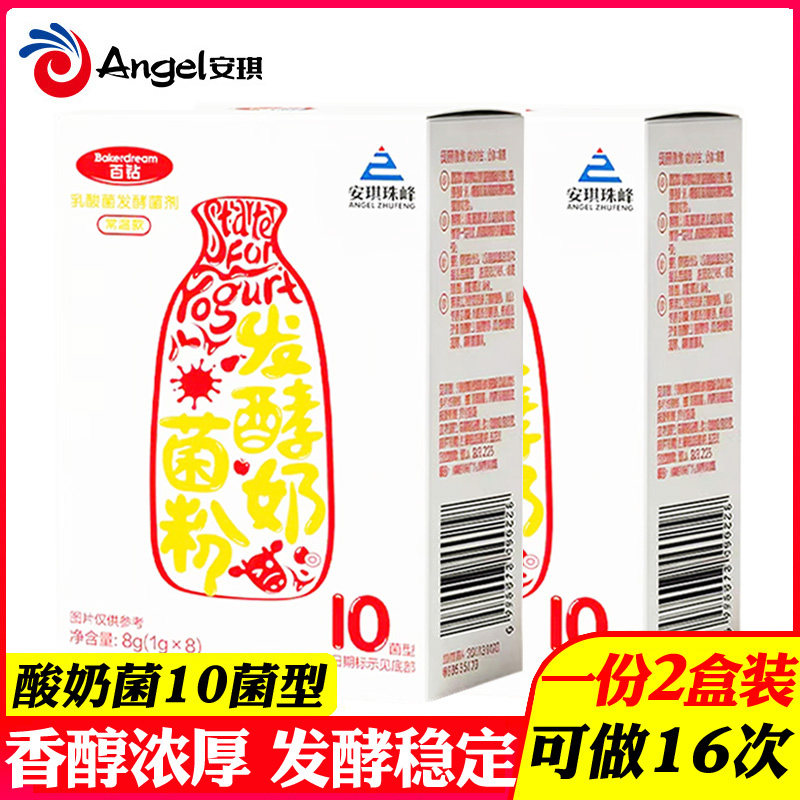 2盒安琪百钻10菌酸奶发酵菌剂