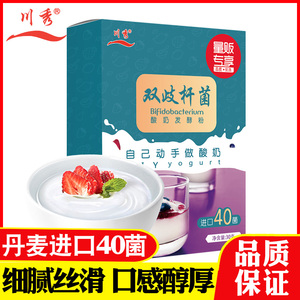川秀双歧杆菌40菌酸奶自制发酵粉