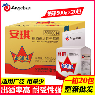 安琪白酒王高活性生熟料酿酒醋干酵母配合糖化酶用500g*20包整箱