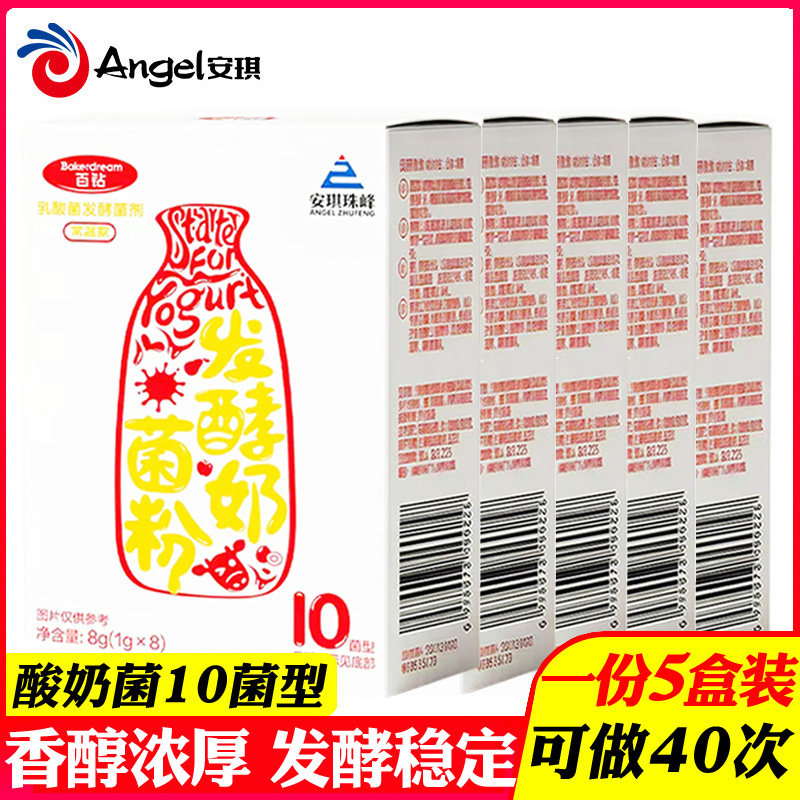 5盒安琪百钻10菌常温酸奶发酵菌