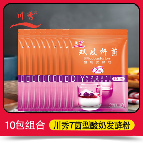 10大包川秀双歧杆菌7菌益生菌乳酸菌发酵剂酸奶粉菌种酸奶发酵菌