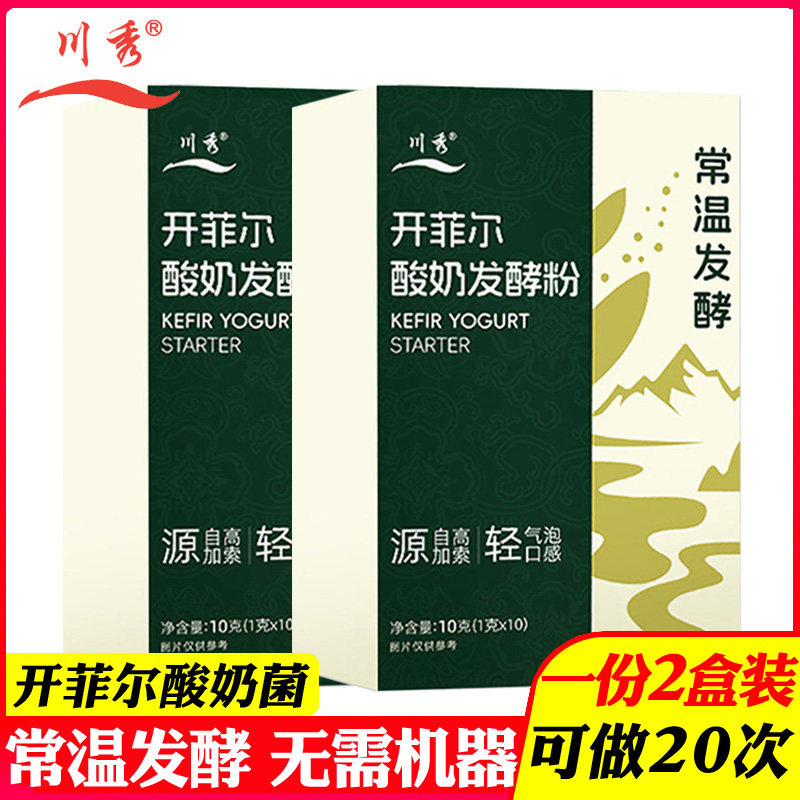 2盒川秀常温开菲尔酸奶发酵菌粉