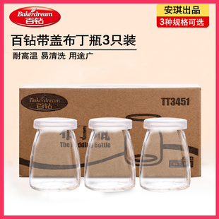 200ml 百钻布丁瓶玻璃带盖酸奶瓶 牛奶杯子果冻布丁烘焙模具100