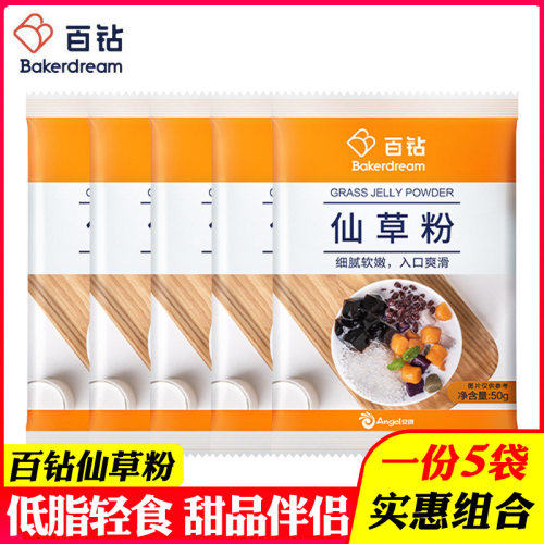百钻仙草粉50g*5袋奶茶店原料