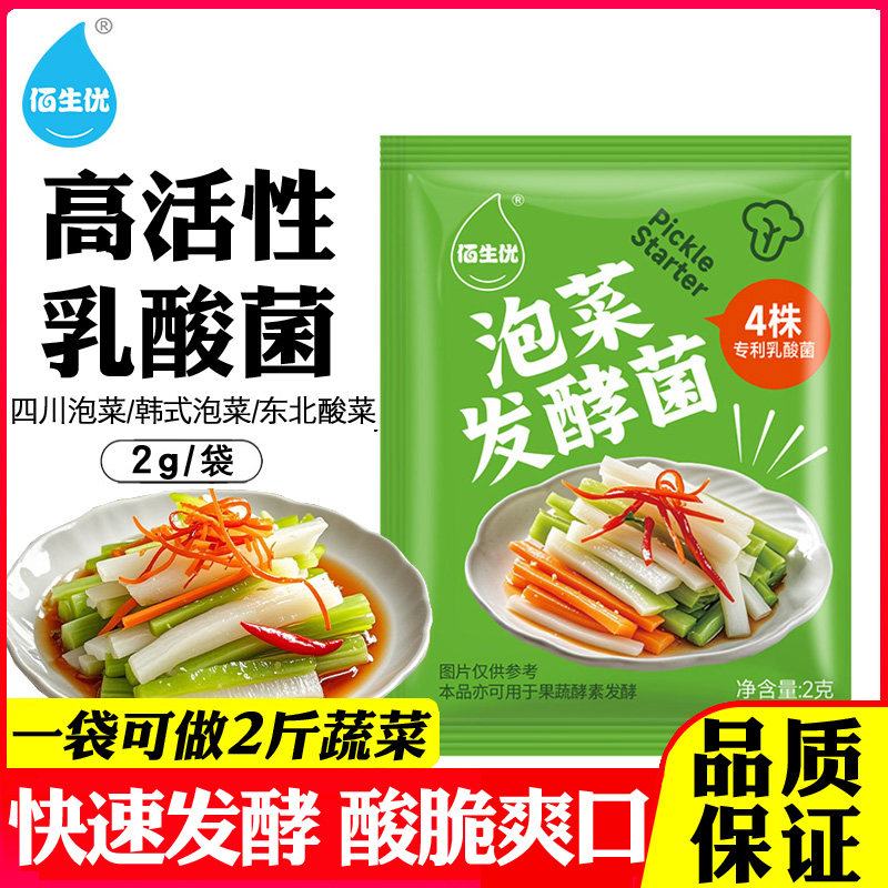 佰生优泡菜发酵菌自制东北酸菜韩式辣白菜四川泡菜乳酸菌粉发酵粉,咖啡/麦片/冲饮,酸奶粉,淘宝优惠券,粉丝福利购,淘宝优惠卷