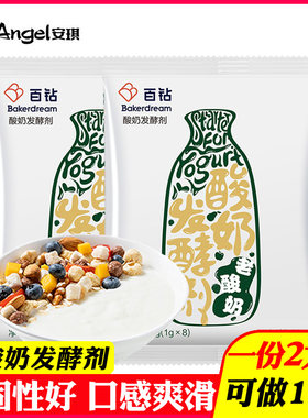 安琪自制老酸奶菌粉益生菌发酵剂