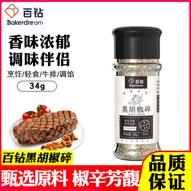 百钻黑胡椒碎牛排意面烧烤调味料