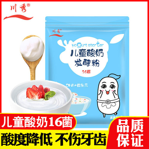 川秀儿童酸奶16菌益生菌粉发酵菌