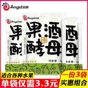 3袋安琪果酒酵母家用做红葡萄酒发酵粉草莓荔枝水果酒曲酿酒酵母