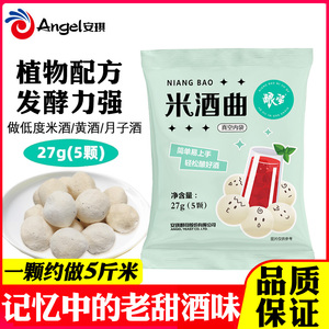安琪酿宝米酒曲家用做甜酒酿醪糟植物传统糯米酒老式曲子酵母27g