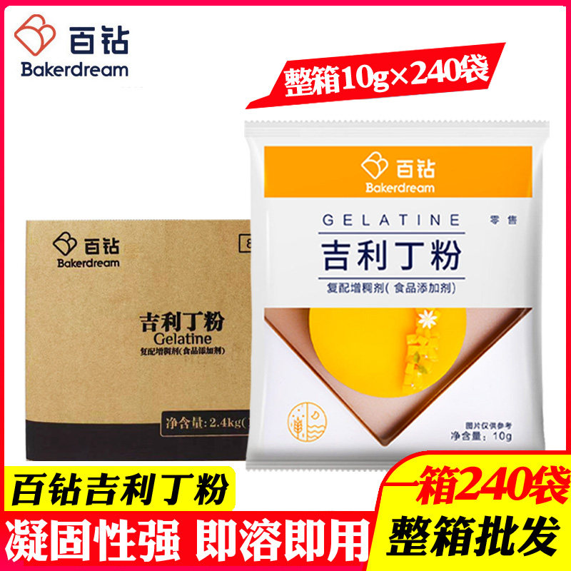 百钻吉利丁粉食用明胶粉整箱商用