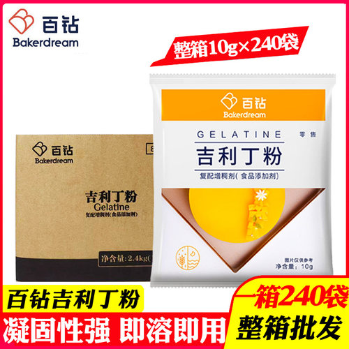 百钻吉利丁粉食用明胶粉整箱商用