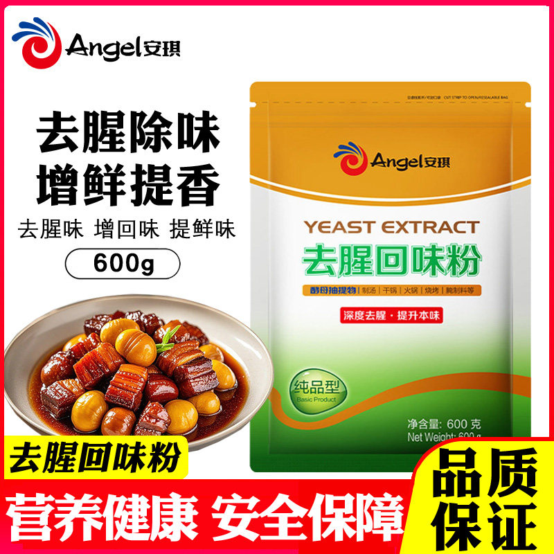 安琪去腥回味粉600g增鲜提味调料