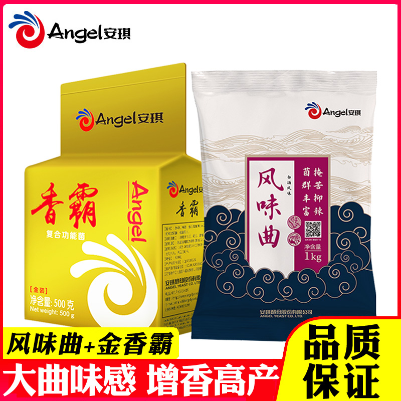 安琪风味曲+金香霸高产增香套餐