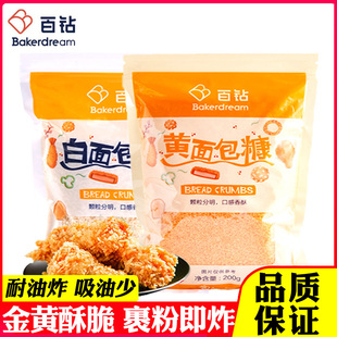 百钻面包糠炸鸡裹粉白色金黄色油炸脆皮南瓜饼香酥鸡排面包屑200g