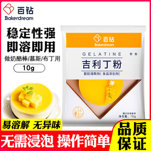 百钻吉利丁粉食用鱼胶粉明胶片做奶酪棒果冻慕斯蛋糕布丁烘焙原料