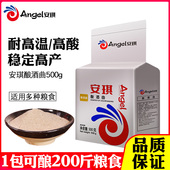 安琪酿酒曲白酒曲传统生料熟料固态液态发酵曲子酿造白酒酵母500g