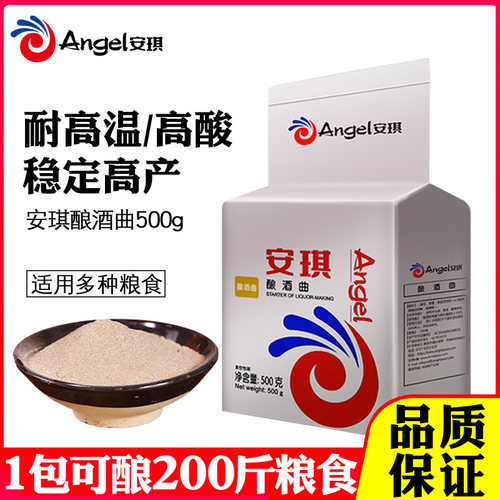 安琪酿酒曲生熟料固液态白酒酵母