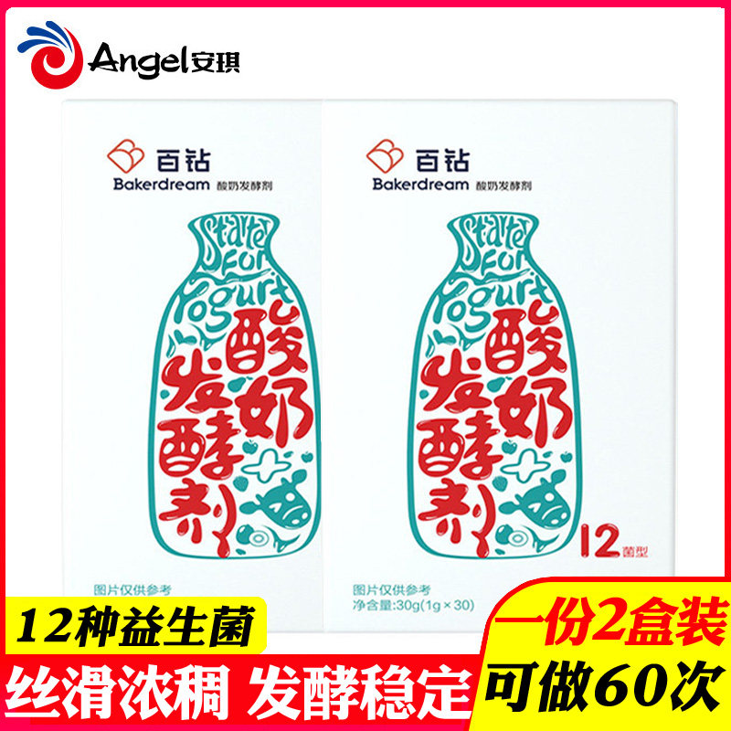 安琪酸奶发酵剂12菌型家用自制酸奶益生菌粉乳酸菌发酵粉30袋*2盒