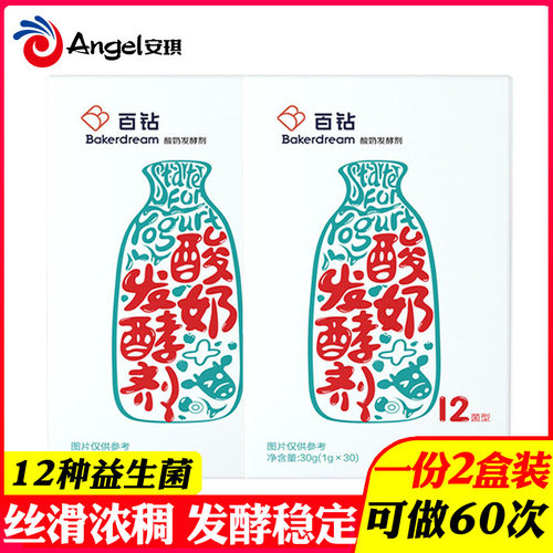 2盒安琪12菌型乳酸菌酸奶发酵剂