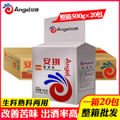 安琪酿酒曲传统生熟料固液态酿白酒曲酿造白酒酵母500g 20包整箱