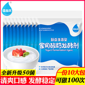 10包 佰生优酸奶发酵剂家用自制原味酸奶菌粉益生菌乳酸菌发酵粉