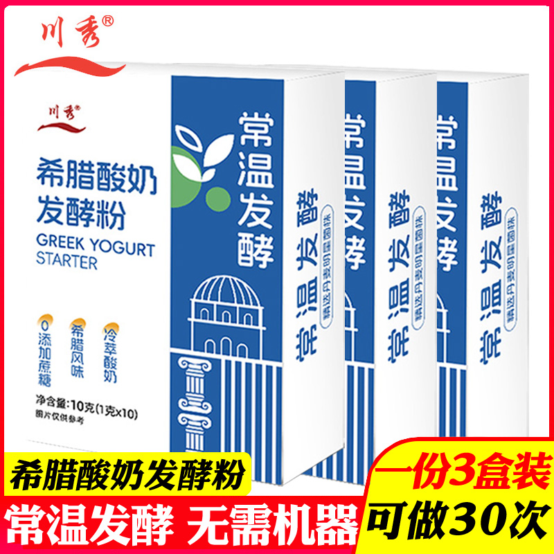 3盒川秀希腊酸奶常温发酵菌自制