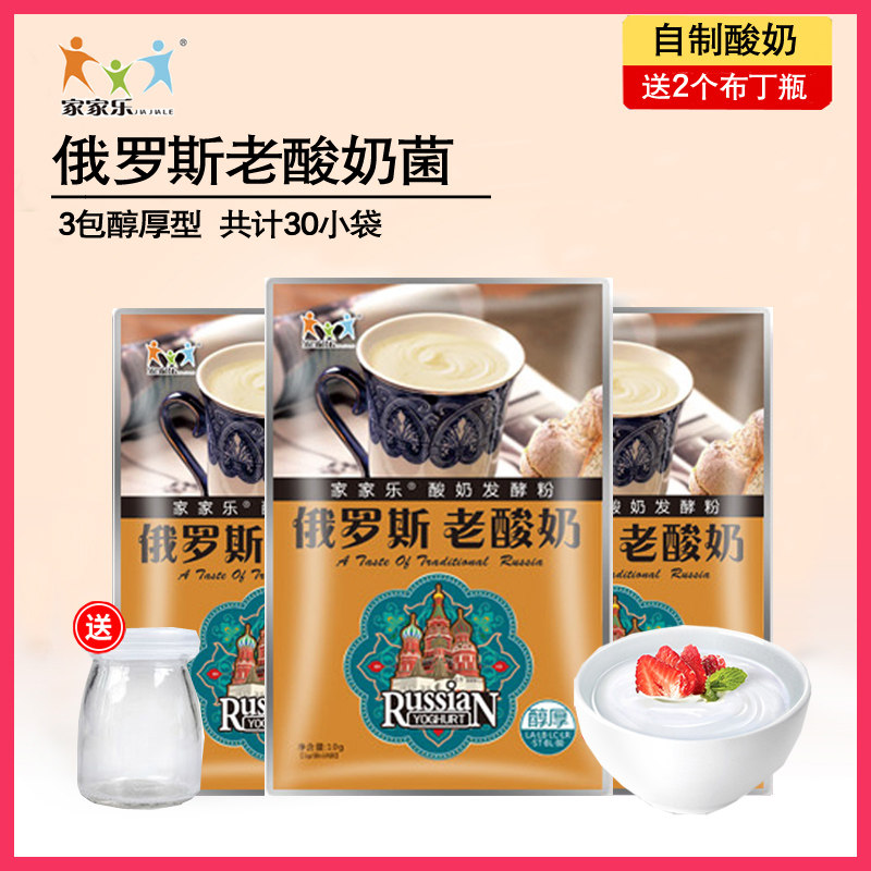 3包 家家乐老酸奶醇厚型酸奶发酵剂益生菌乳酸菌双歧7菌种