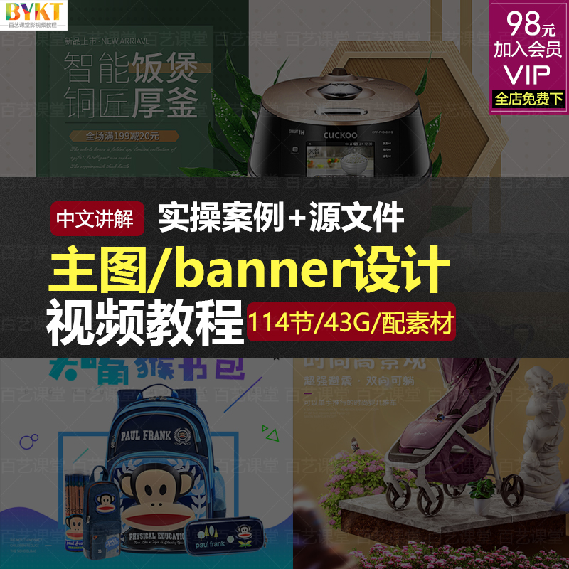 PS店铺装修主图banner海报设计视频教程 photoshop电商淘宝美工课 商务/设计服务 设计素材/源文件 原图主图