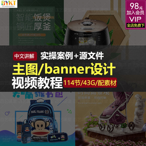 PS店铺装修主图banner海报设计视频教程 photoshop电商淘宝美工课