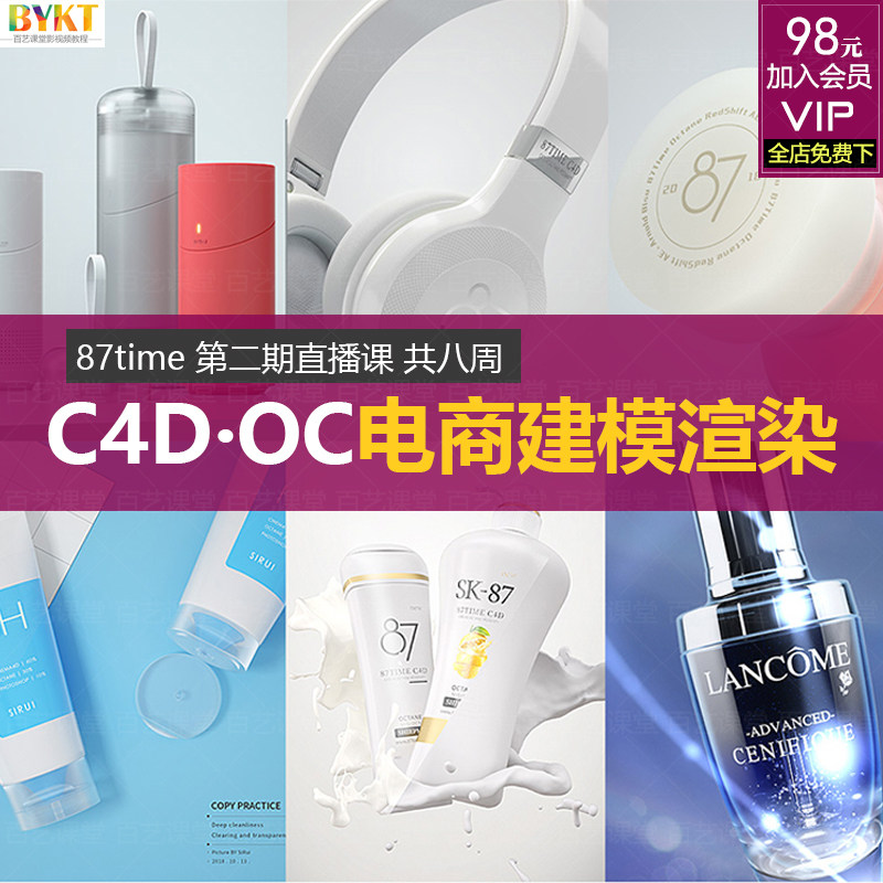 C4D电商产品建模渲染视频教程 OC渲染器课程3c数码日用品建模教学高性价比高么？