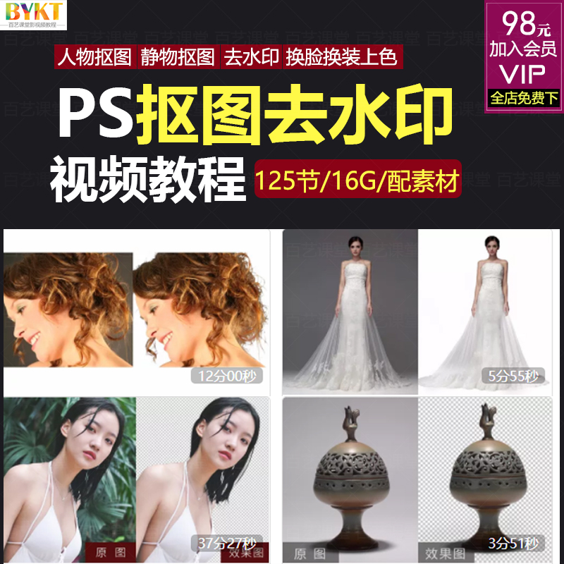 PS抠图去水印视频教程 淘宝电商美工Photoshop通道扣图片处理课程 商务/设计服务 设计素材/源文件 原图主图