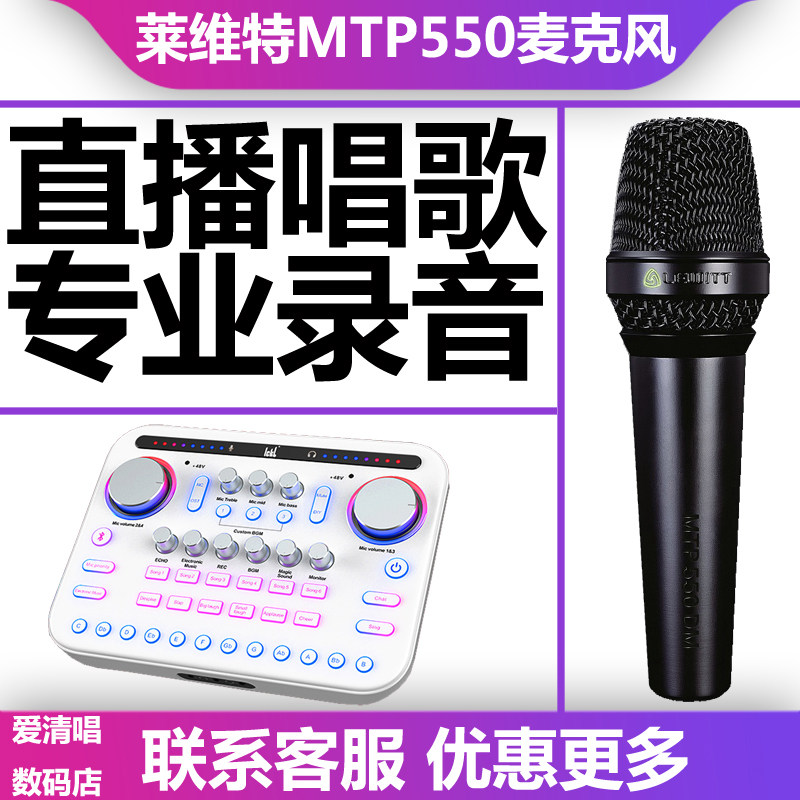 LEWITT/莱维特 MTP 550 DM舞台演出动圈麦克风手持话筒声卡套装