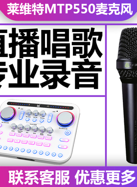 LEWITT/莱维特 MTP 550 DM舞台演出动圈麦克风手持话筒声卡套装